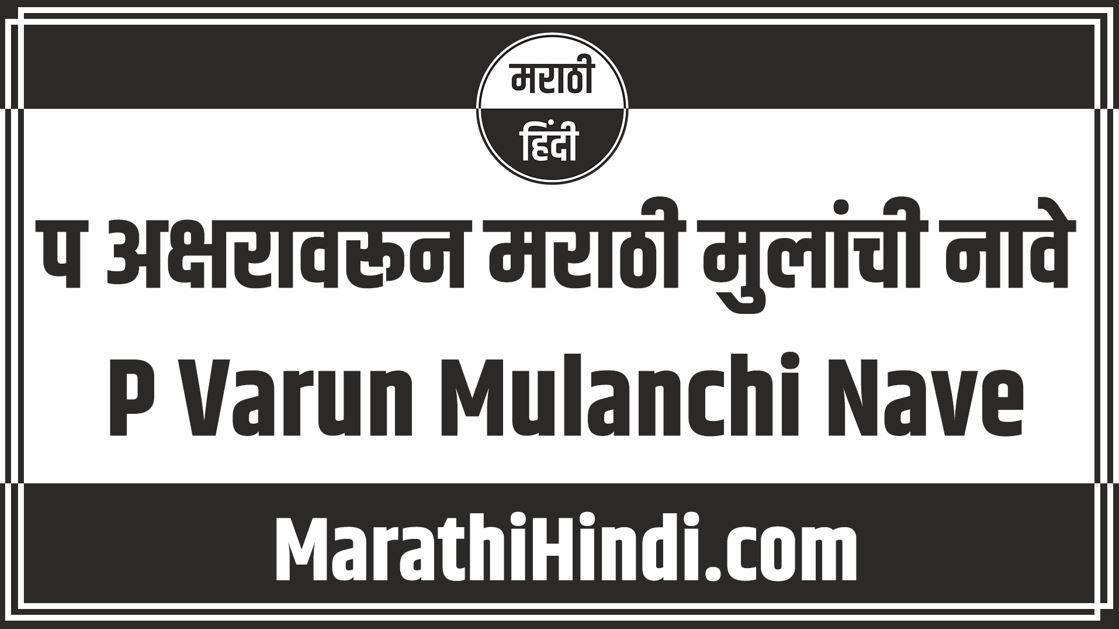 P Varun Mulanchi Nave