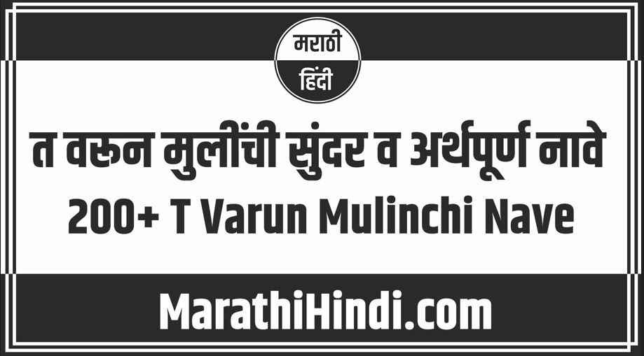 T Varun Mulinchi Nave