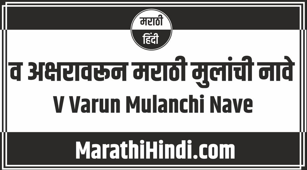 V Varun Mulanchi Nave