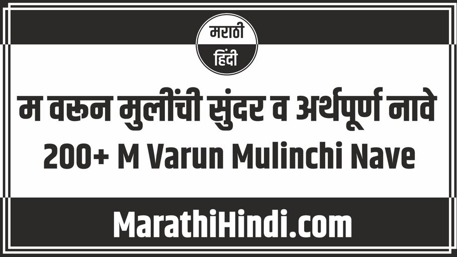 M Varun Mulinchi Nave