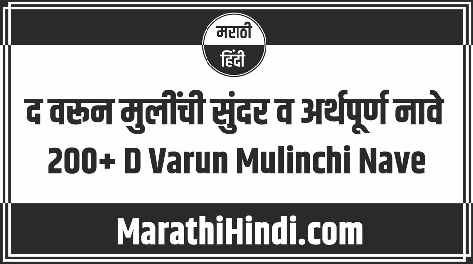 D Varun Mulinchi Nave