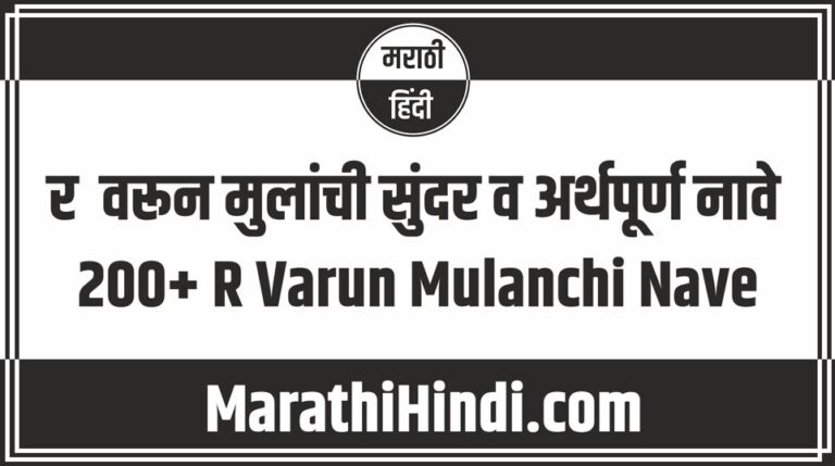 R Varun Mulanchi Nave