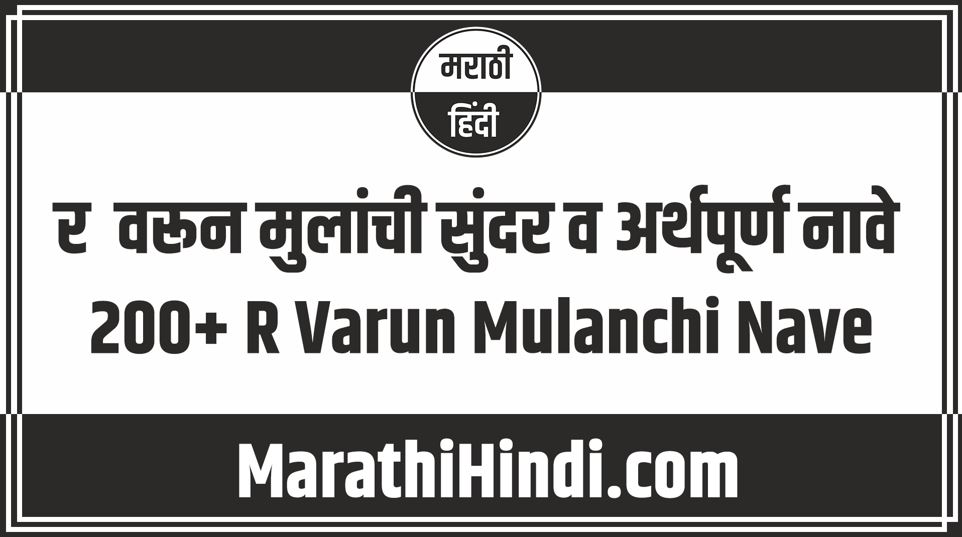 R Varun Mulanchi Nave